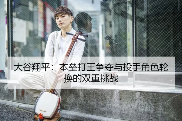 da-gu-xiang-ping-ben-lei-da-wang-zheng-duo-yu-tou-shou-jue-se-lun-huan-de-shuang-chong-tiao-zhan-3-247.jpg