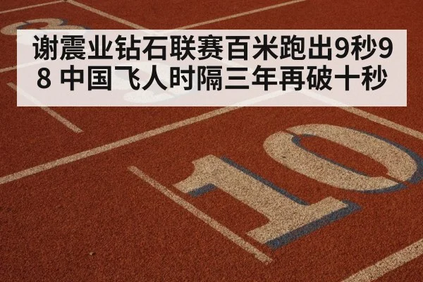 track and field race finish