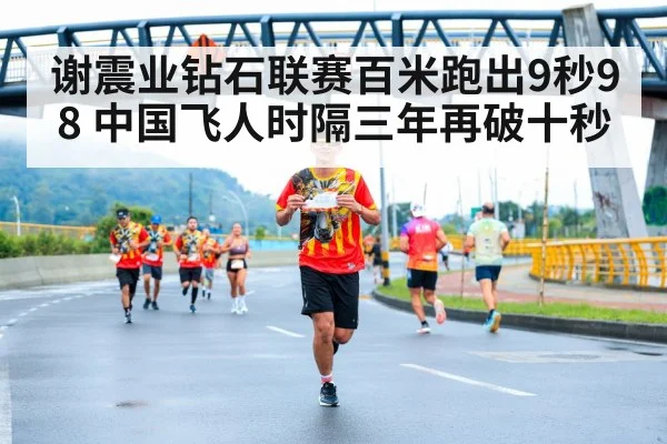 chinese athlete running
