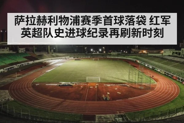 football stadium night