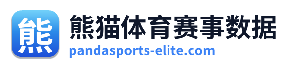 熊猫体育赛事数据